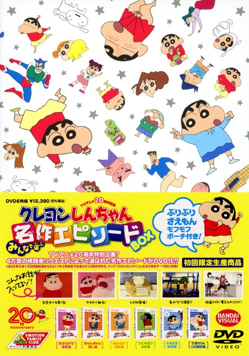 TVアニメ20周年記念 クレヨンしんちゃん みんなで選ぶ名作エピソード