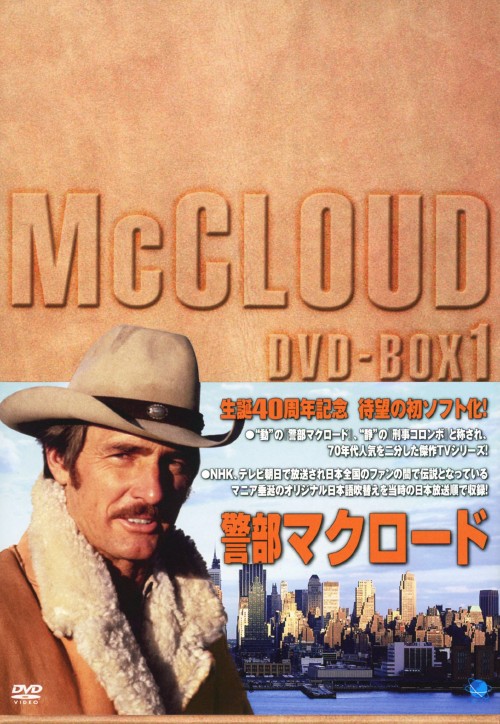 警部マクロード DVD-BOX 1/デニス・ウィーバー【買取価格】｜ゲオの