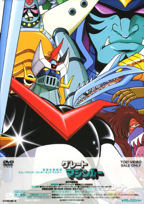 マジンガーZ　＆　グレートマジンガー　DVD-BOX Amazon.co.jp: グレートマジンガーBOX [DVD] : 永井豪: DVD