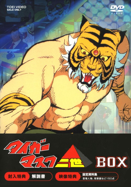 タイガーマスク１から15巻　DVD Amazon.co.jp: タイガーマスク 烈伝 RAX-104A [DVD] : 佐山サトル