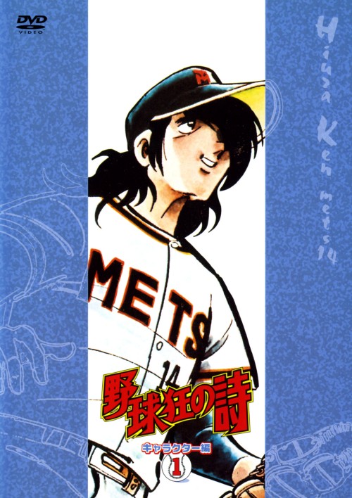 野球狂の詩 SPECIAL DVD BOX ゲオ公式通販サイト/ゲオオンラインストア【中古】野球狂の詩 SP BOX