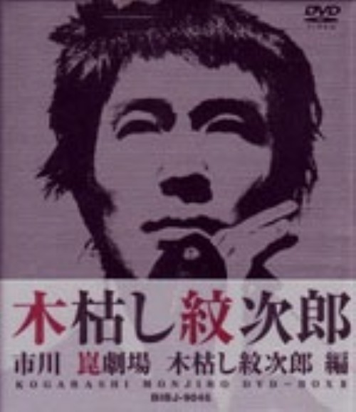 台本 市川崑劇場 木枯し紋次郎 第2シリーズ作品整理No.10 海鳴りに運命