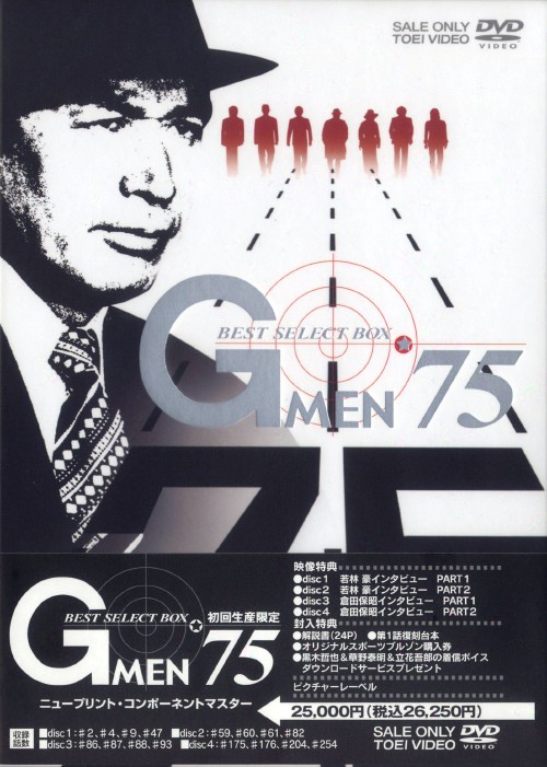 Gメン'75 BEST SELECT BOX〈初回限定生産・4枚組〉 Amazon.co.jp: Gメン'75~BEST SELECT BOX~ [DVD] : 丹波哲郎, 深作欣二