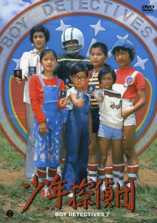 美品　少年探偵団 DVD-BOX〈4枚組〉 Amazon.co.jp: 少年探偵団 DVD-BOX デジタルリマスター版 : 岡田英次