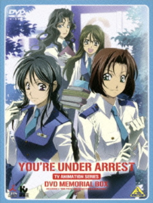 逮捕しちゃうぞ DVDコレクション Amazon.co.jp: 逮捕しちゃうぞ DVDコレクション : 玉川紗己子, 平松