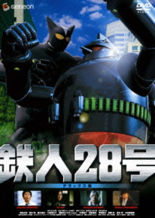 鉄人28号 デラックス版/池松壮亮【買取価格】｜ゲオの宅配買取