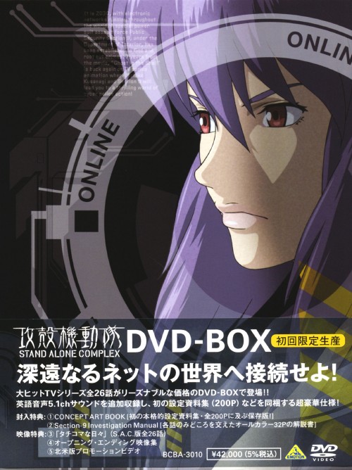 攻殻機動隊StandAloneComplex CD-BOX USB付き 攻殻機動隊STAND ALONE COMPLEX CD-BOX【初回完全限定生産】 - いま