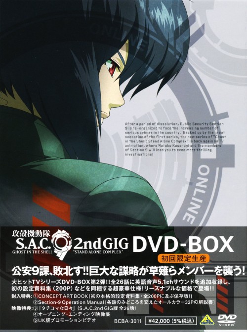 DVD 攻殻機動隊 STAND ALONE COMPLEX DVD-BOX(初回限定生産)