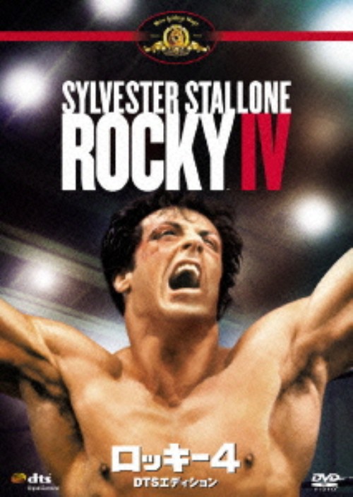 DVD「ロッキー・DTS コンプリート・コレクション」スタローン 初回生産限定 Amazon.co.jp: ロッキーDTSコンプリート・コレクション [DVD