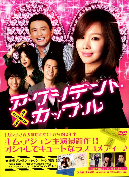 アクシデントカップル DVD-BOX/ファン・ジョンミン【買取価格】｜ゲオ