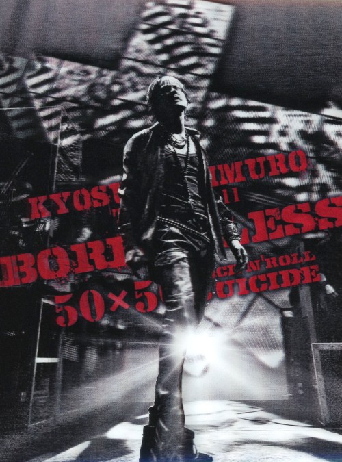 氷室京介 未開封 初回限定盤 TOUR 2010-11 BORDERLESS