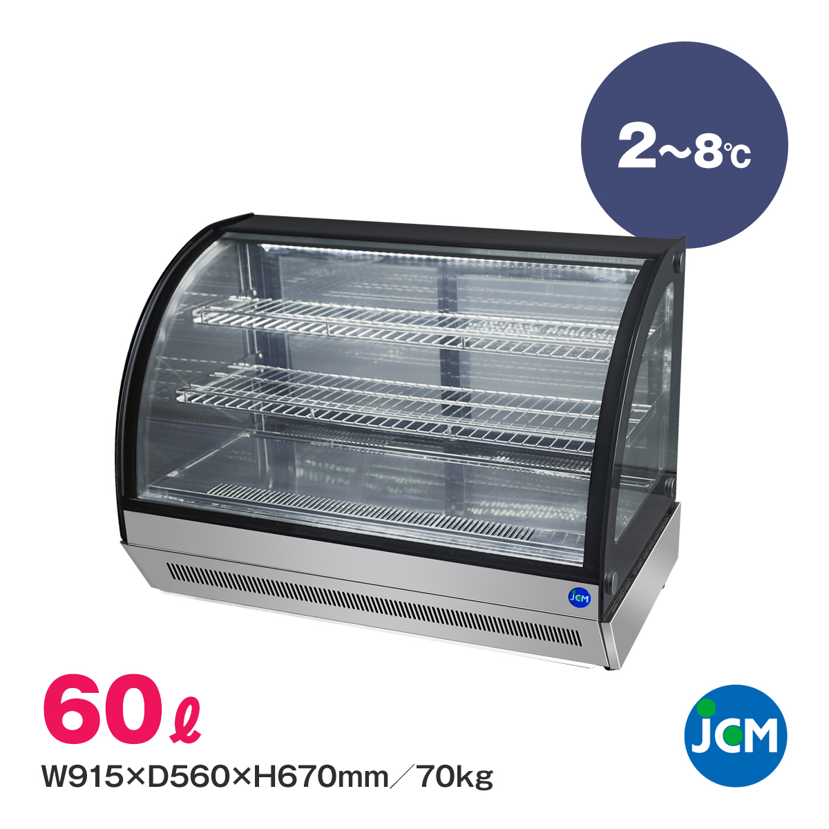 有限会社ユウキ / 卓上型対面冷蔵ショーケース『JCMS-60T』