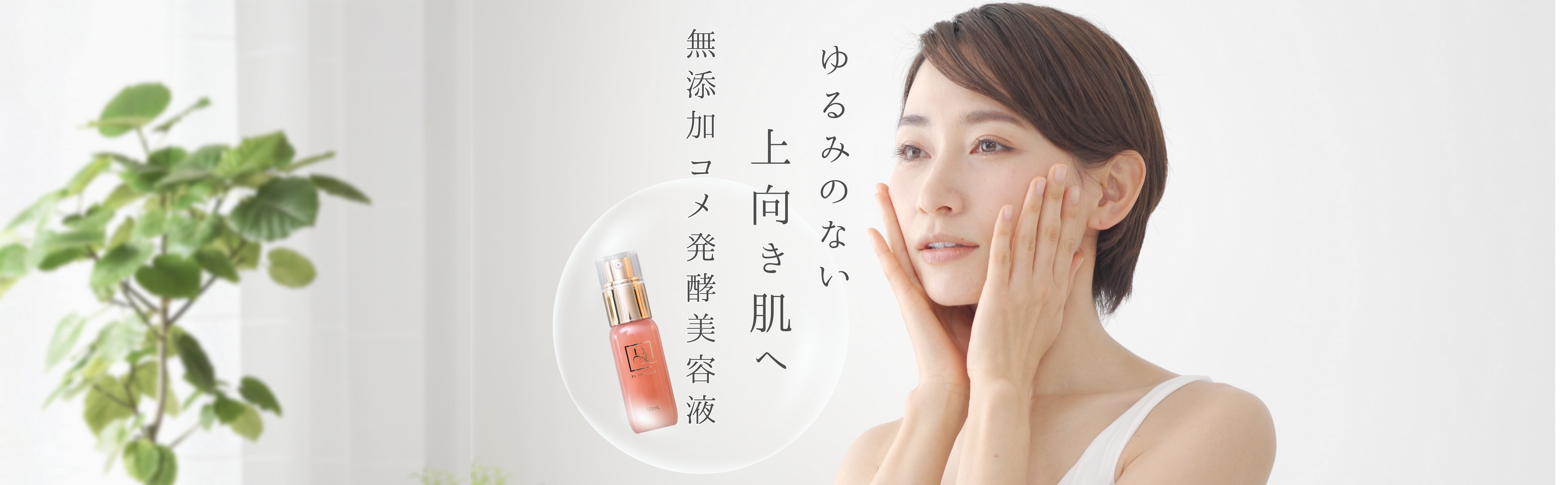 ドクターアップセラム》無添加コメ発酵美容液-Dr.up Serum