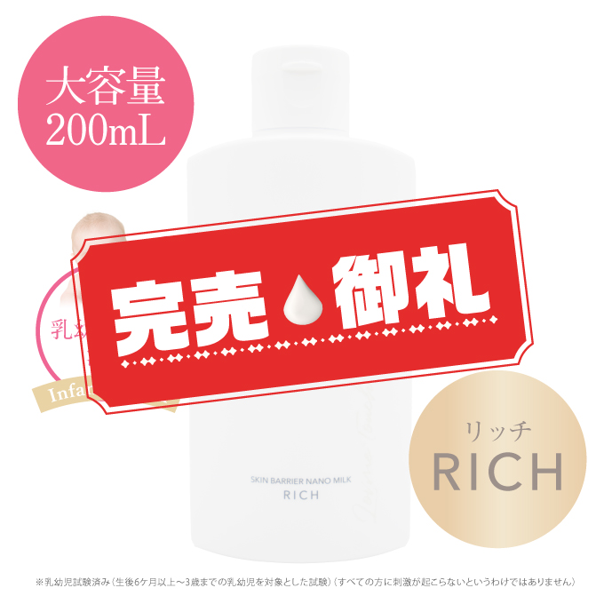 再入荷未定※ Lov me Touch（ラブミータッチ）スキンバリアナノミルク