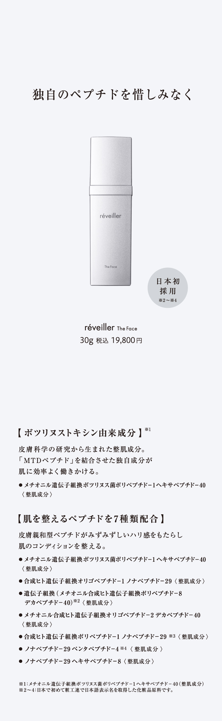 通販】réveiller レヴェイエ ザ フェイス ｜ Dr.BEAUTOPIA