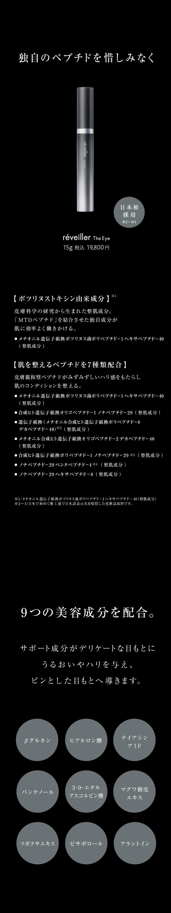 通販】réveiller The Eye レヴェイエ ジ アイ 15g ｜ Dr.BEAUTOPIA