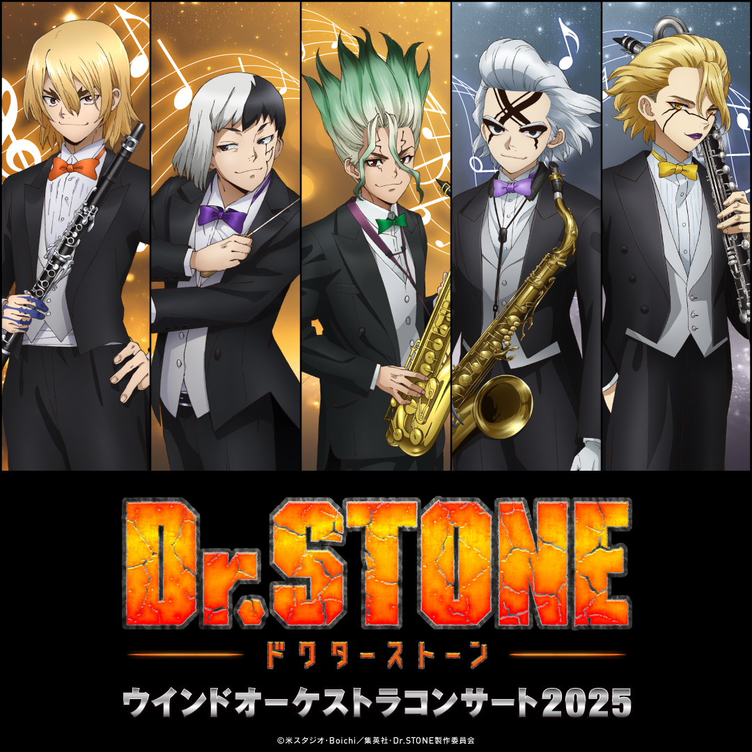 ウインドオーケストラコンサート新規描きおろしのゼノとスタンリー解禁