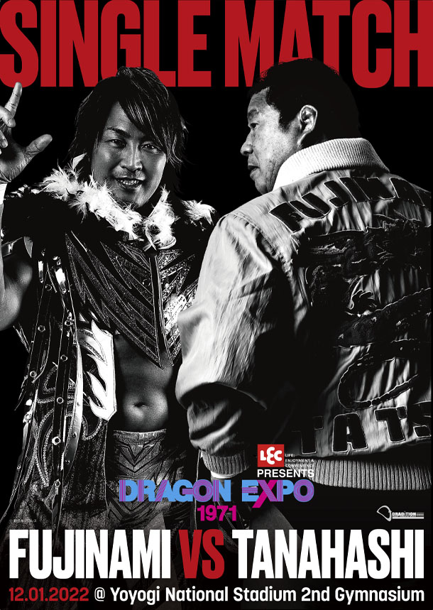 藤波辰爾50周年記念 SPECIAL EDITION