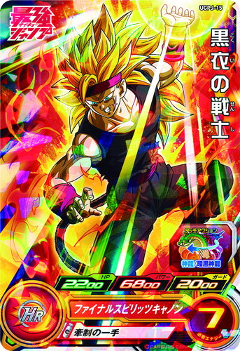 大好評発売中の最強ジャンプ11月特大号は『ドラゴンボール』のふろくと