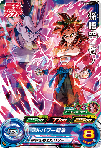 ドラゴンボール』のふろくやマンガが盛りだくさん！最強ジャンプ3月