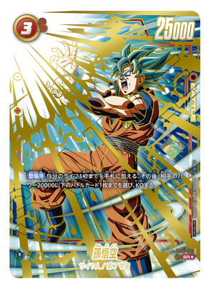 ドラゴンボールスーパーカードゲーム フュージョンワールド」超大型