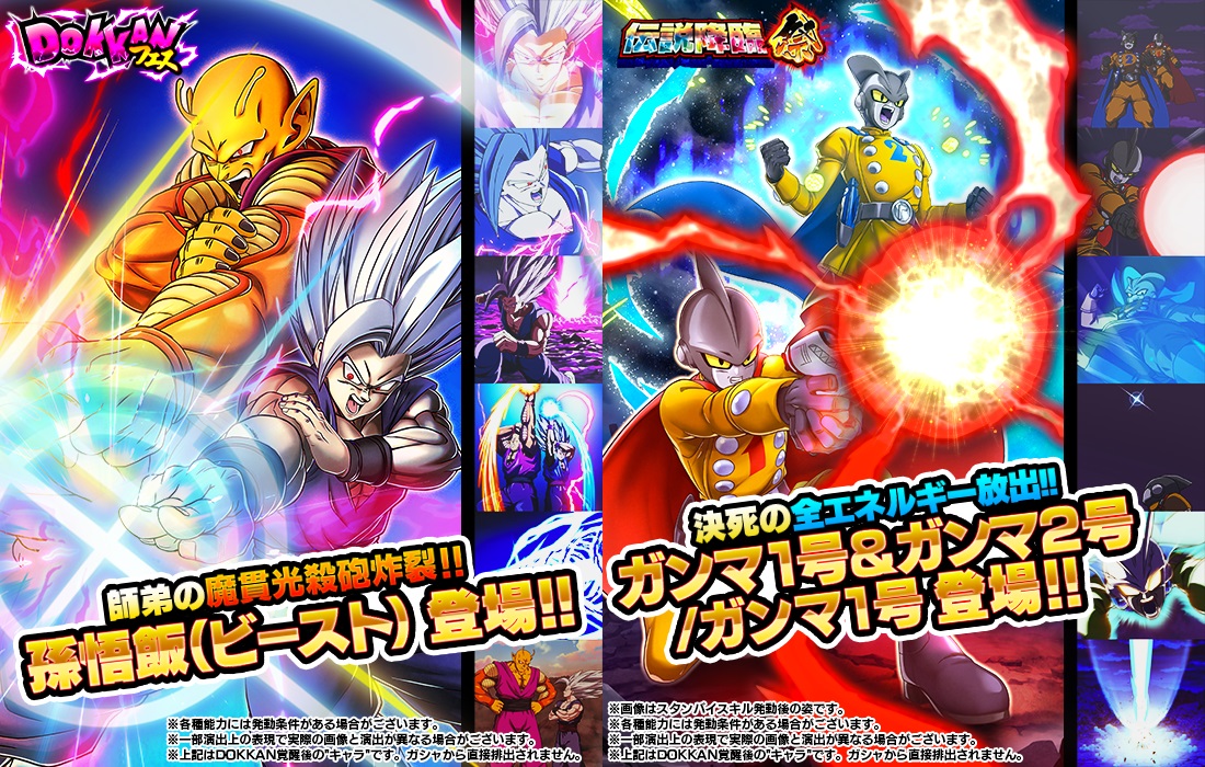 ドラゴンボールZ ドッカンバトル」で新たな「ドッカンフェス×伝説降臨