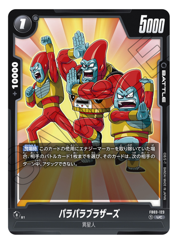 ドラゴンボールスーパーカードゲーム フュージョンワールド」V