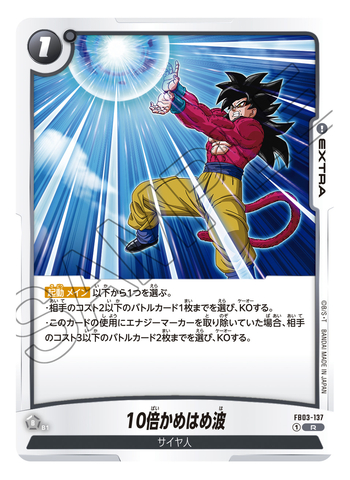 ドラゴンボールスーパーカードゲーム フュージョンワールド」V