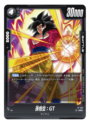 ドラゴンボールスーパーカードゲーム フュージョンワールド」V