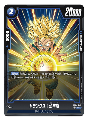 ドラゴンボールスーパーカードゲーム フュージョンワールド」Vジャンプ