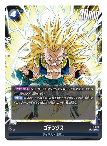 ドラゴンボールスーパーカードゲーム フュージョンワールド」Vジャンプ