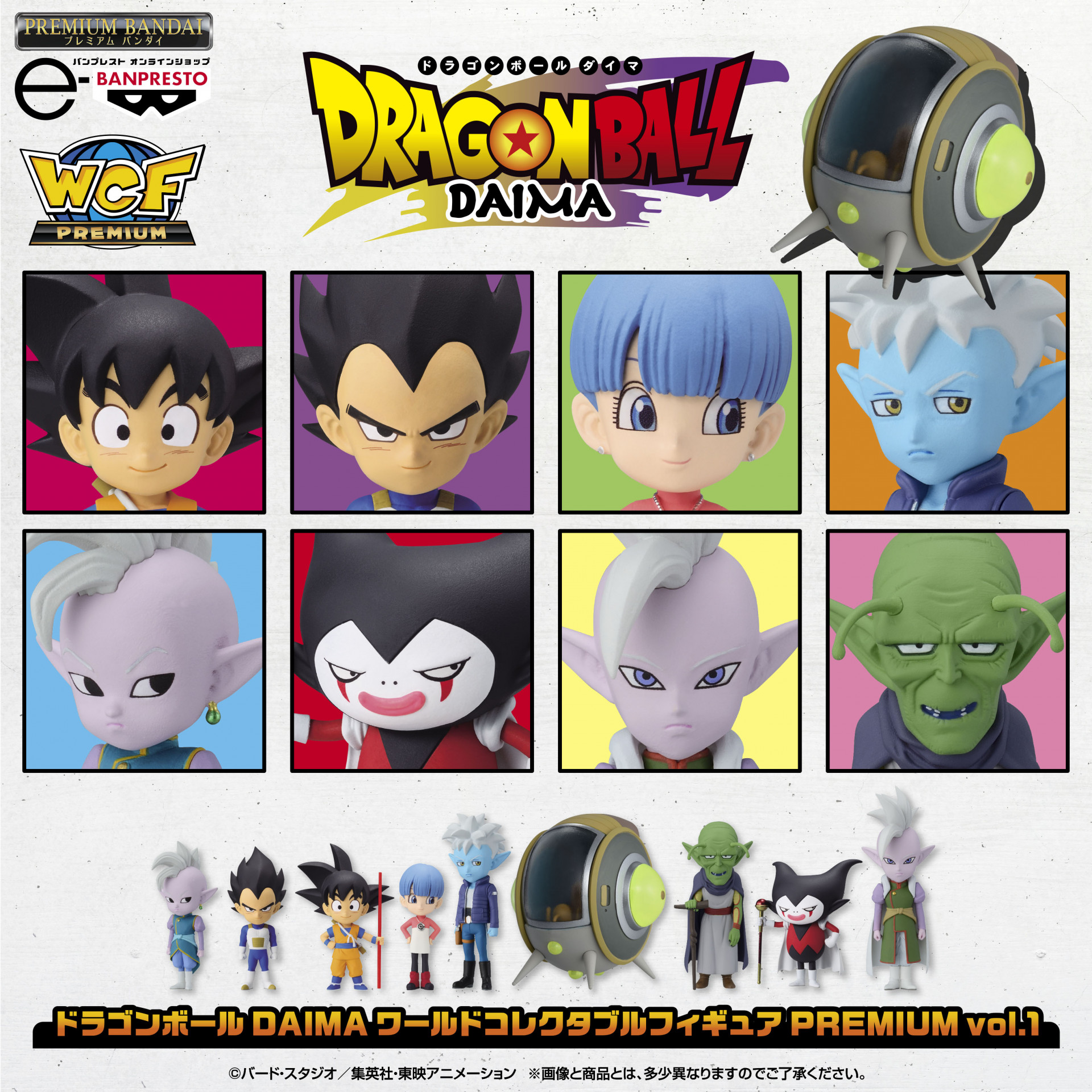 ドラゴンボール『ワールドコレクタブルフィギュア(WCF)』シリーズ復活