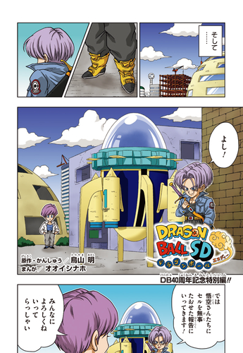 ドラゴンボール』のふろくやマンガが満載！最強ジャンプ12月特大号大