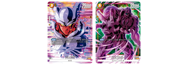 ドラゴンボールスーパーカードゲーム フュージョンワールド