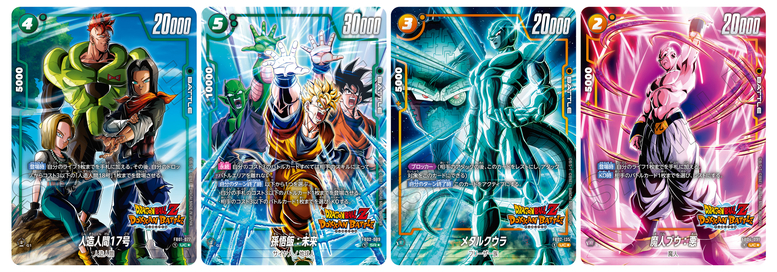 ドラゴンボールスーパーカードゲーム フュージョンワールド