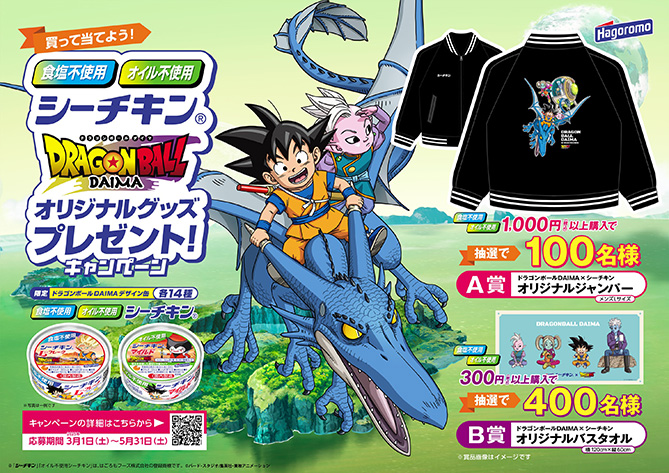 ドラゴンボールDAIMA』×「シーチキン」コラボデザイン缶28種が発売