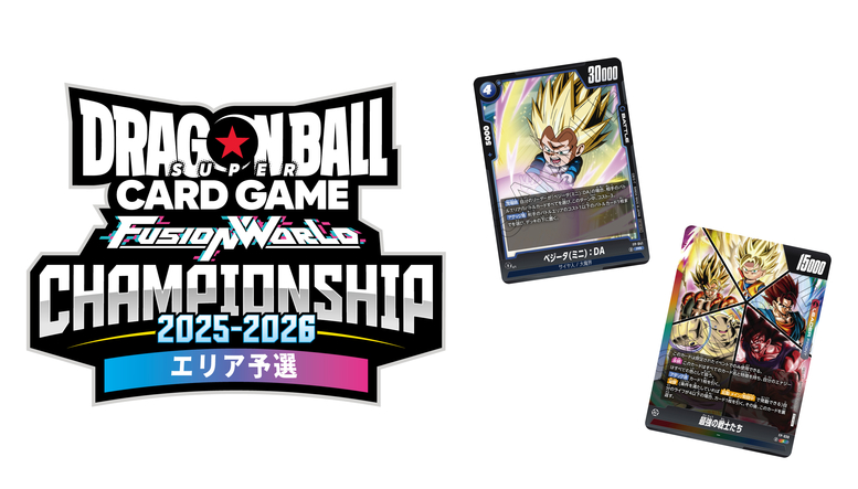 フュージョンワールド情報】「CHAMPIONSHIP 2025-2026 WAVE1 エリア