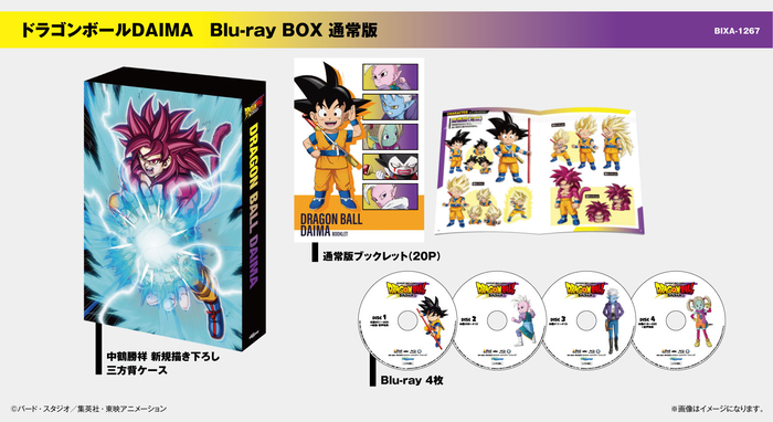 ドラゴンボールDAIMA』のBlu-ray／DVD BOXが発売開始!!]｜ 【公式