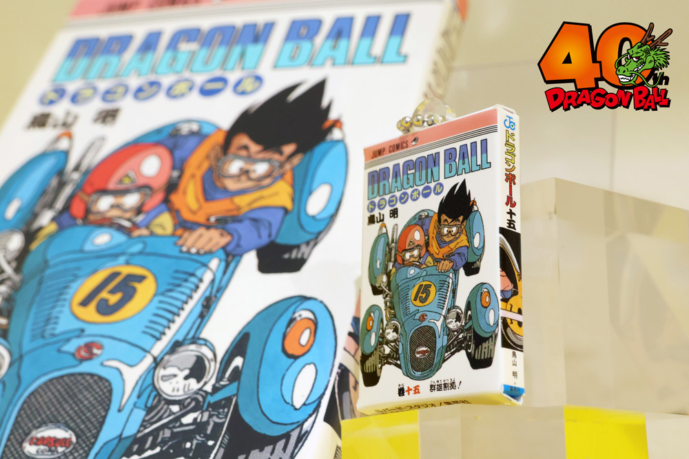 DRAGON BALL」40周年記念の豪華アイテム！「DRAGON BALL Comics Charm