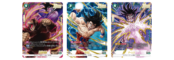 フュージョンワールド情報】ブースターパック第8弾「誇り高き戦闘民族