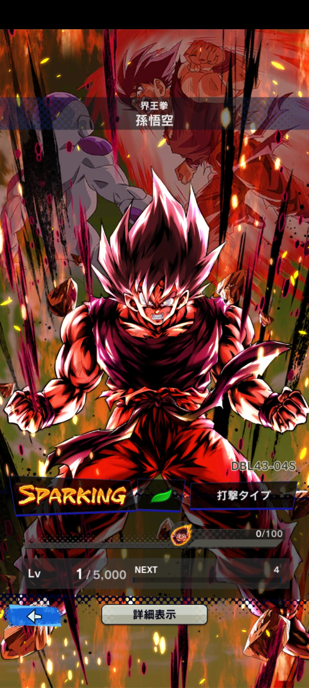 ZENKAI覚醒!SP/GRN「孫悟空 20倍界王拳(DBL43-04S)」 評価