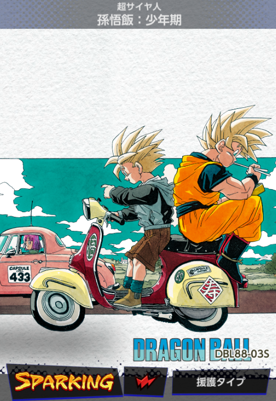 SP/RED「超サイヤ人孫悟飯：少年期 ドラゴンボール40周年(DBL88-03S