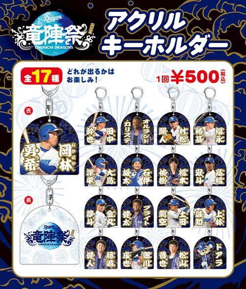 野球ガチャ 8/8 広島戦より販売：ドラゴンズニュース - 中日ドラゴンズ