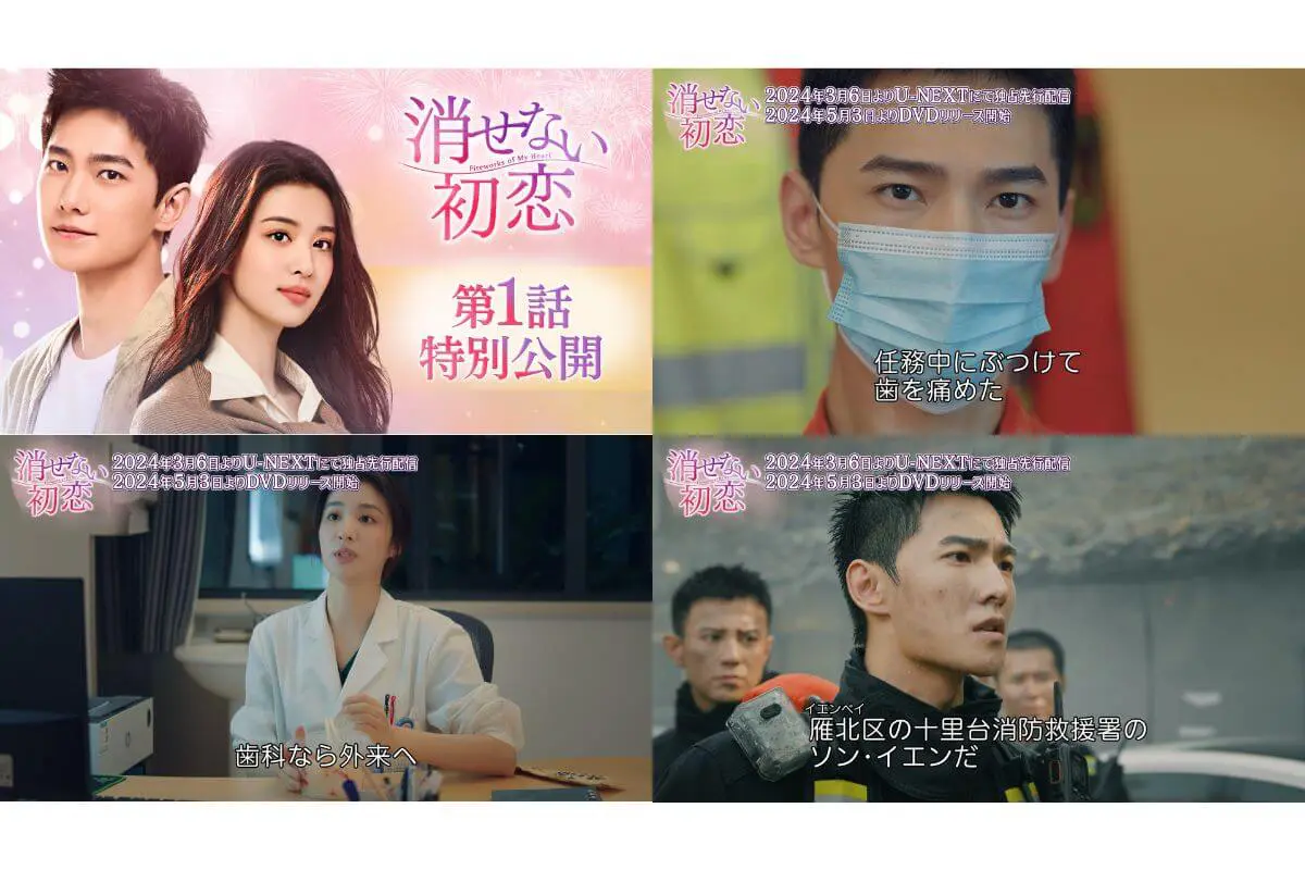 ヤン・ヤン×ワン・チューラン『消せない初恋』がいよいよ配信開始に