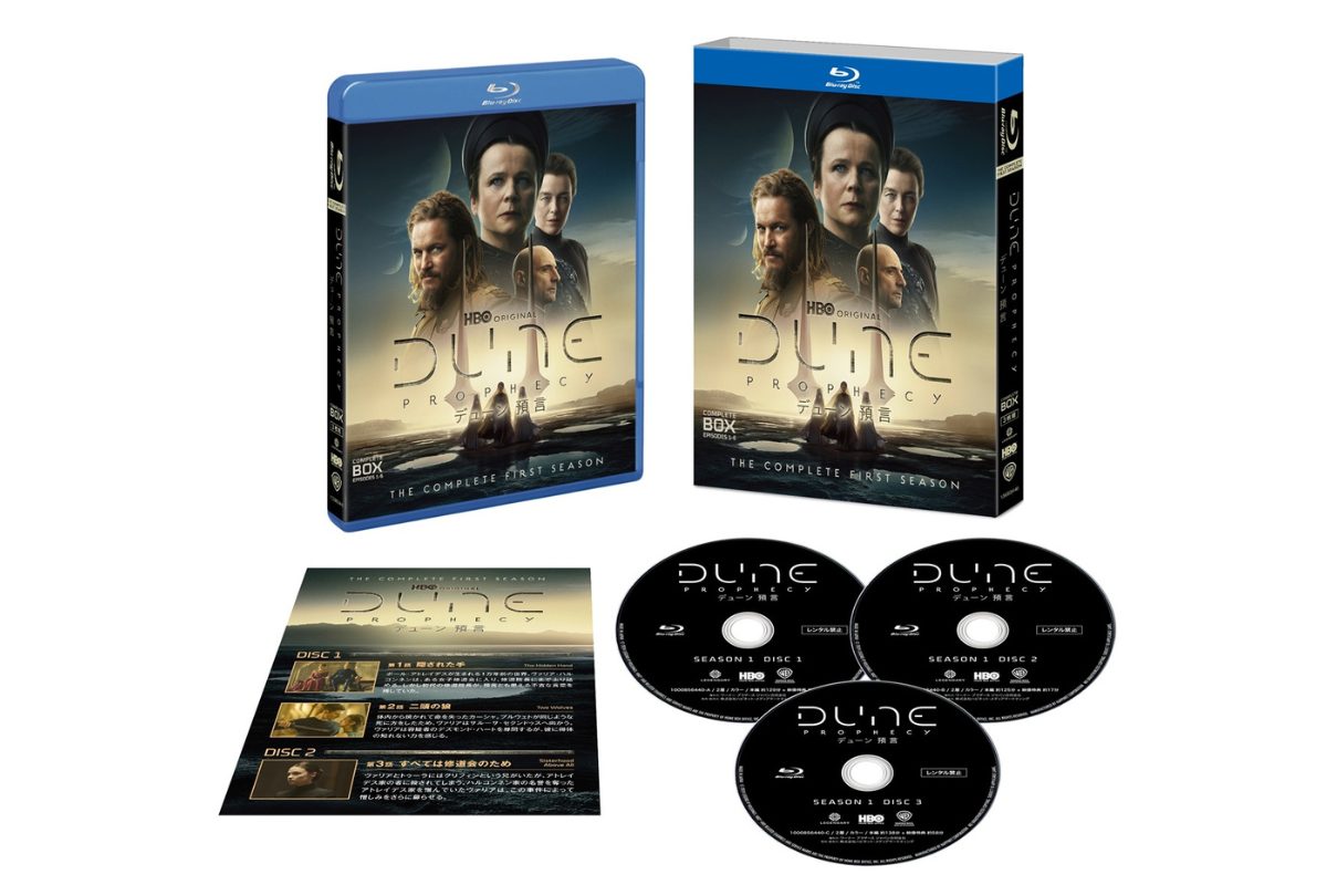 デューン 預言』シーズン1、9月3日（水）にブルーレイ＆DVDの発売決定