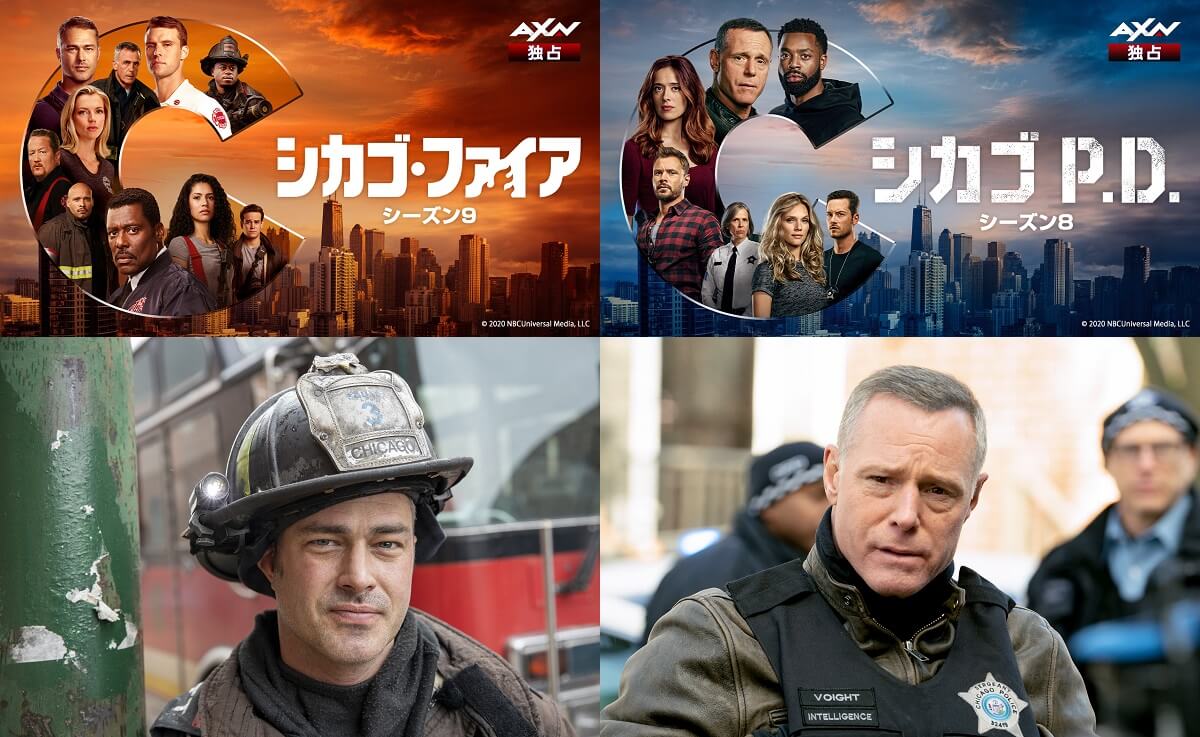 シカゴ・ファイア』シーズン9と『シカゴ・P.D.』シーズン8、8月26日
