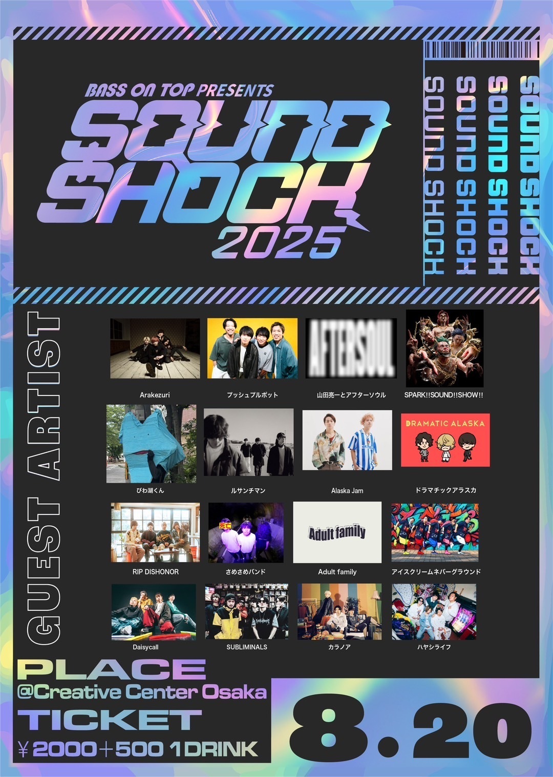 BASS ON TOP presents 「SOUND SHOCK2025」＠クリエイティブセンター