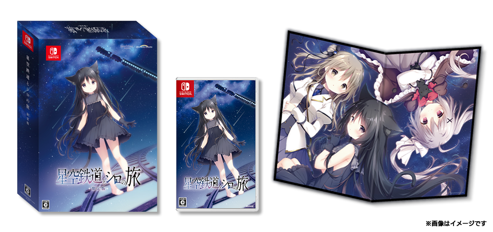 Nintendo Switch『星空鉄道とシロの旅』