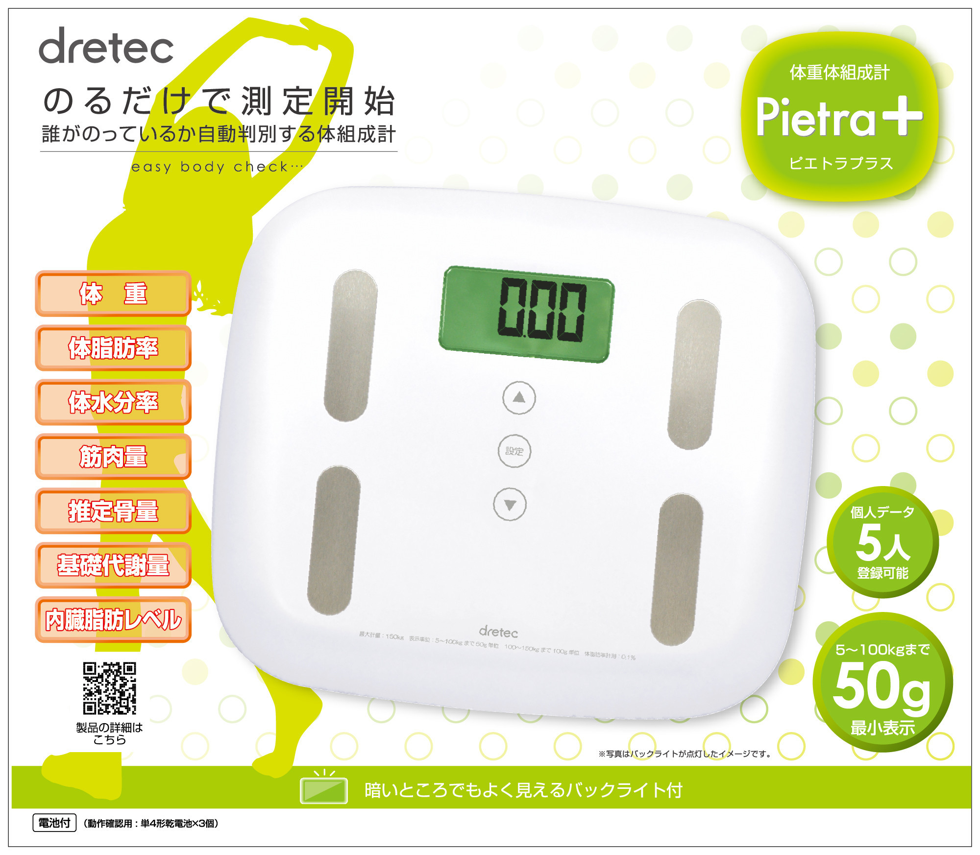 BS-238体重体組成計「ピエトラプラス」 - 株式会社ドリテック