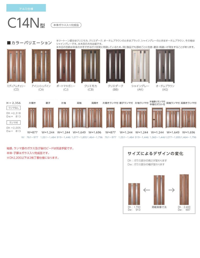 リフォーム用玄関ドア リシェント3 片開きドア ランマなし C14N型